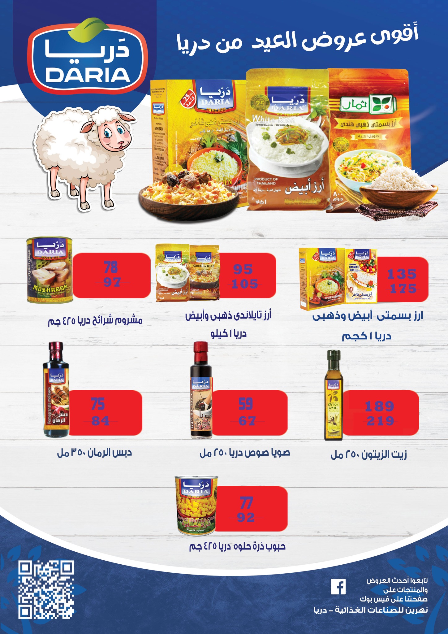 fathalla offers from 26may to 6may 2025 عروض فتح الله من 26 مايو حتى 6 مايو 2025 صفحة رقم 14